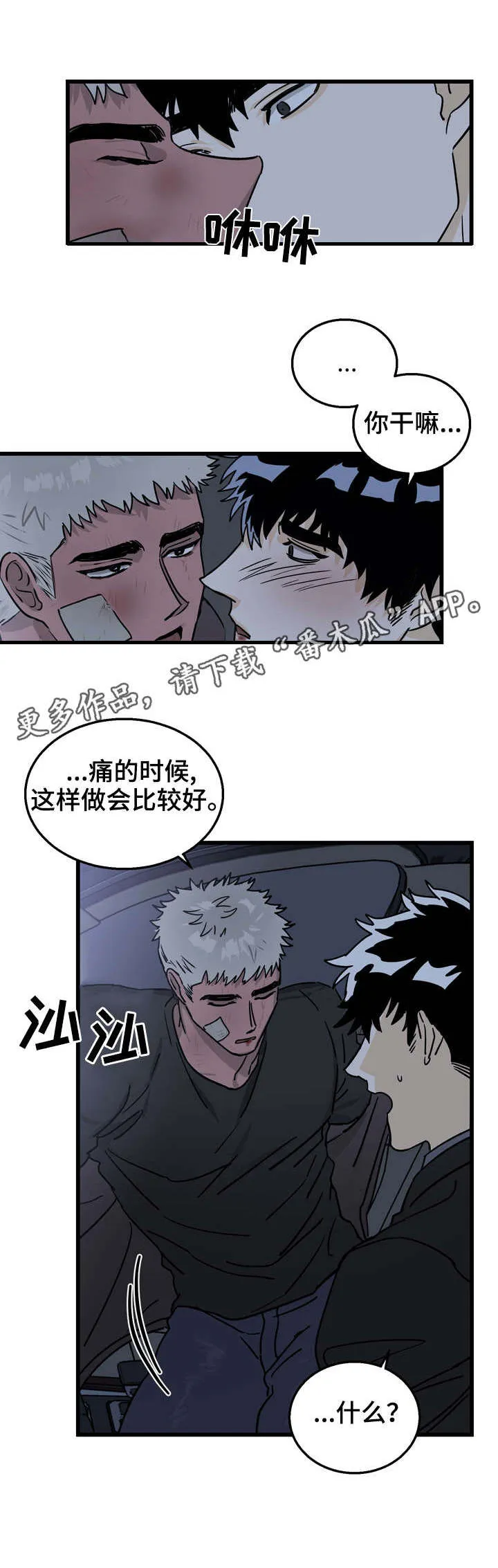 联手调查漫画漫画,第7章：回报7图