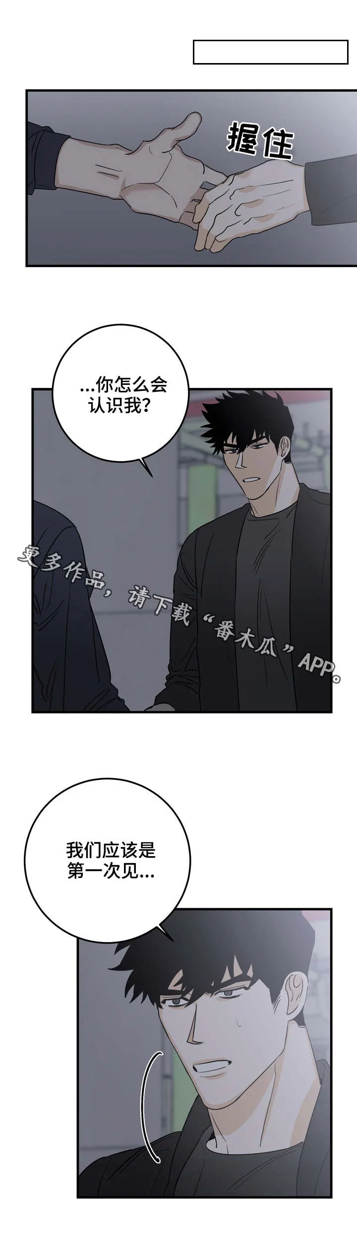 浪漫调查漫画漫画,第25章：不祥的预感9图
