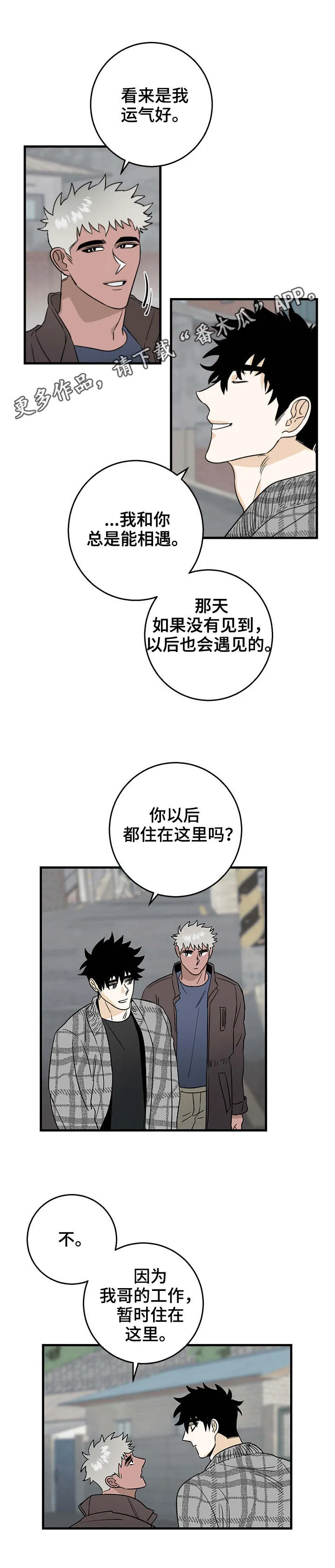 联手调查漫画漫画,第19章：一起走2图