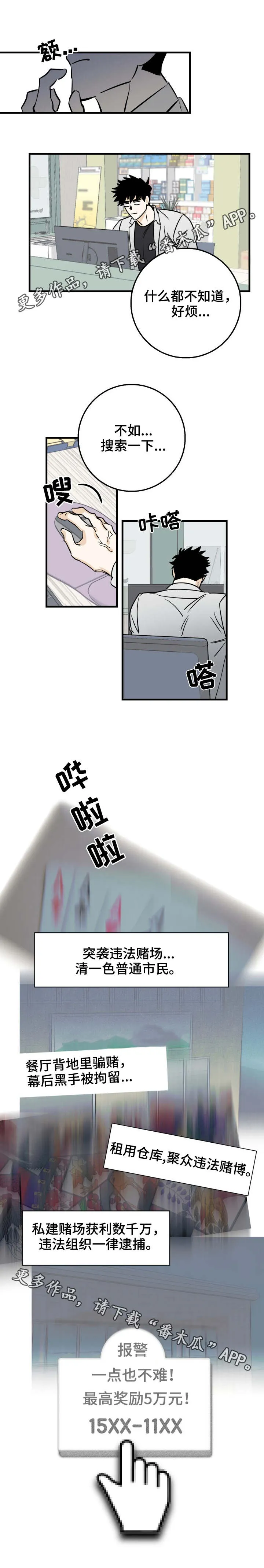 调查漫画漫画,第20章：退钱6图