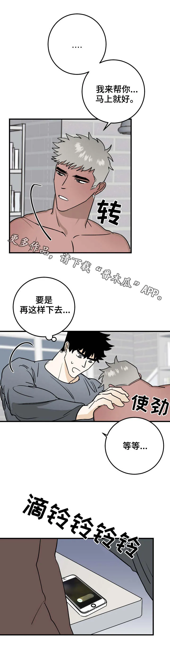 联手调查漫画漫画,第30章：谈心3图