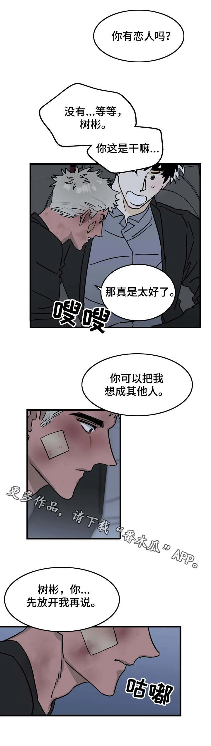 联手调查漫画漫画,第7章：回报8图