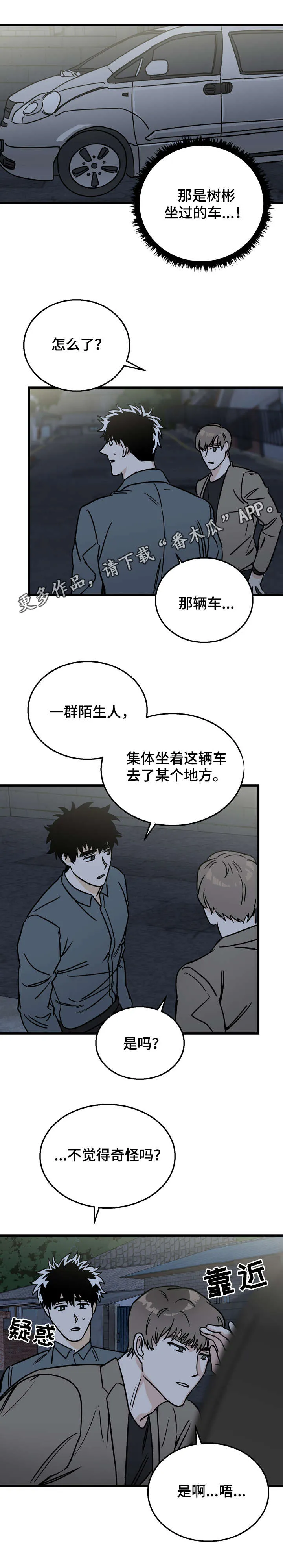 双人联手漫画漫画,第9章：来访6图