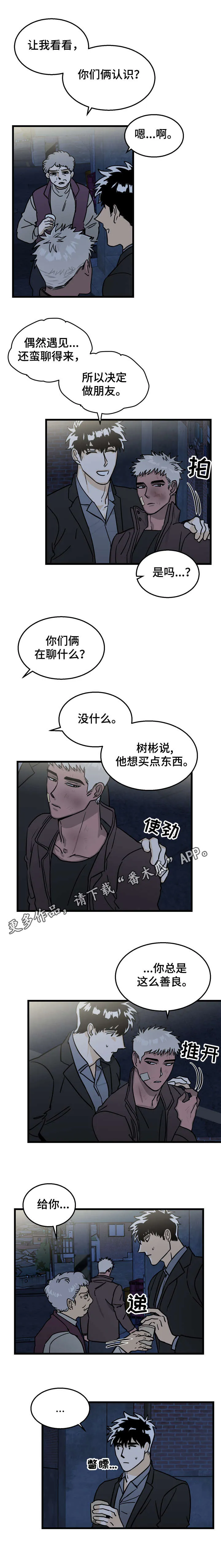 联手调查漫画漫画,第5章：民间疗法6图