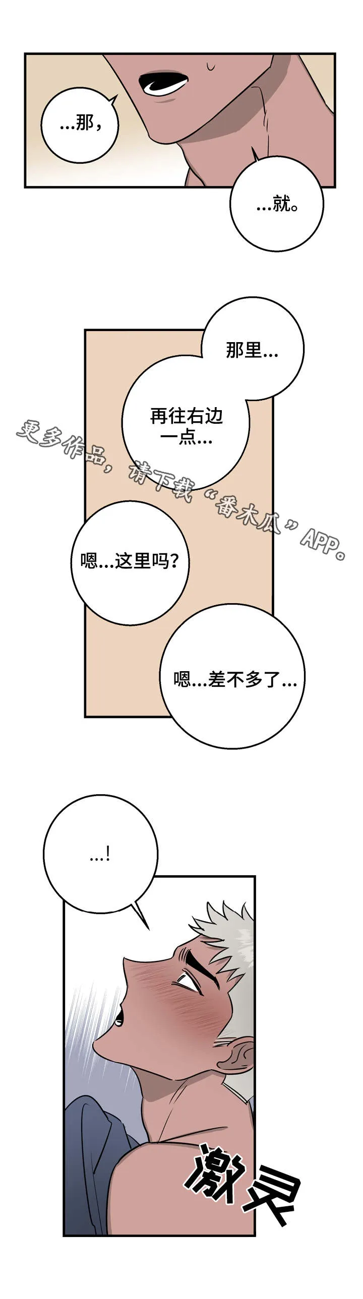 联手调查漫画漫画,第16章：高兴就好8图