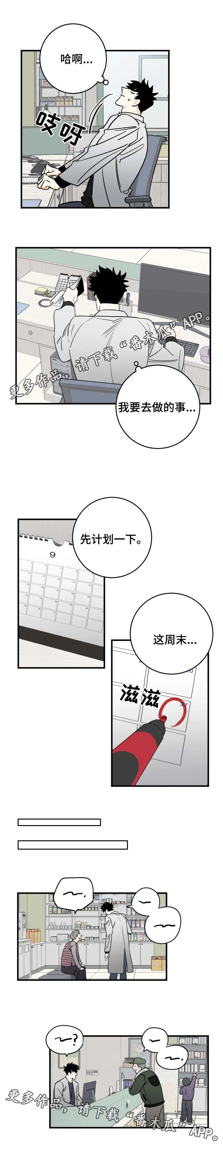 联合调查组进驻漫画,第21章：计划8图