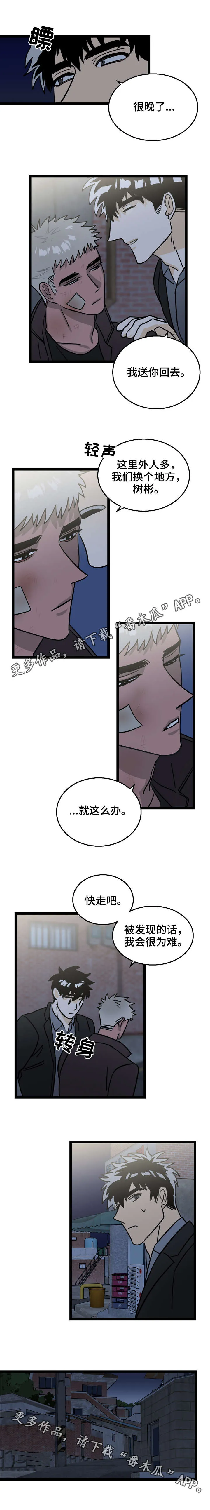 双人联手漫画漫画,第6章：送你回家2图