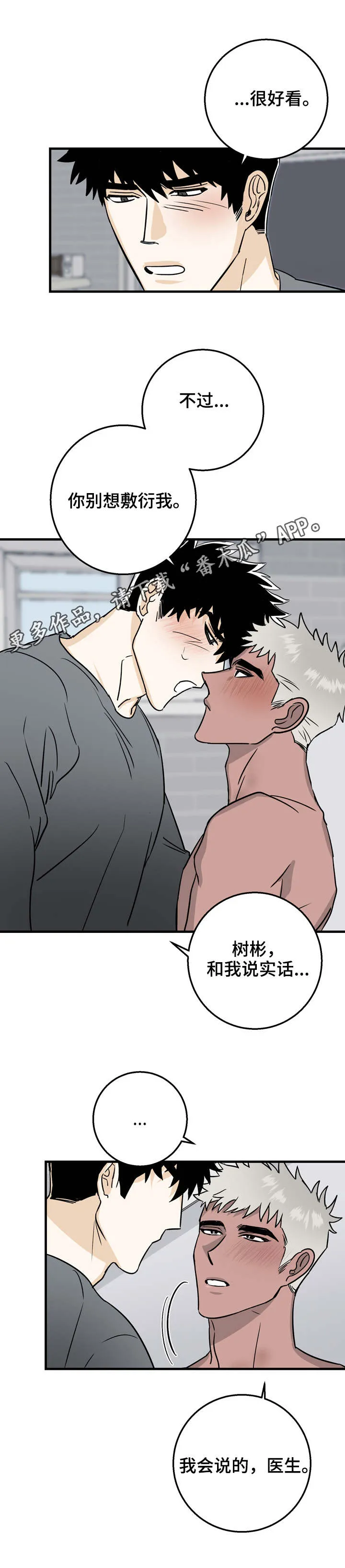 联手调查漫画漫画,第16章：高兴就好2图