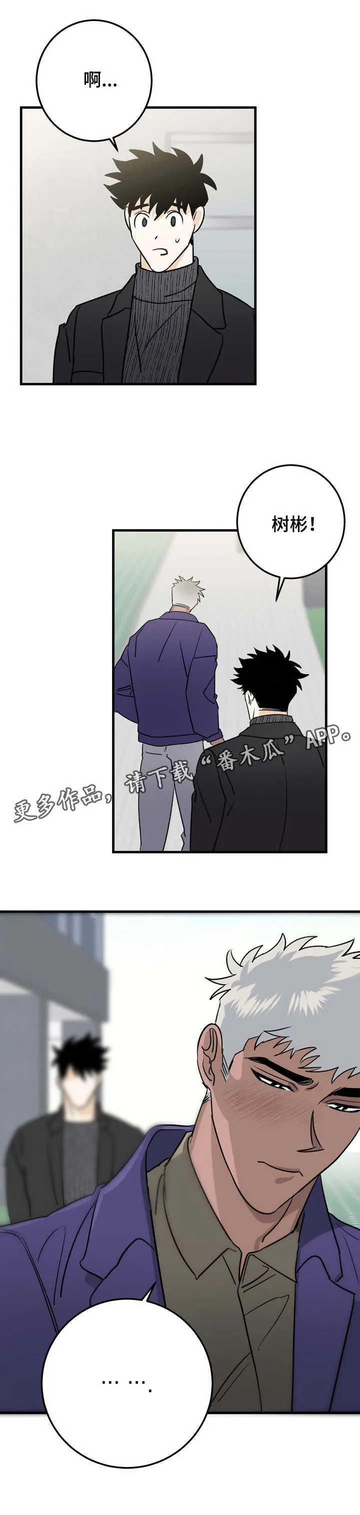 关于调查中的漫画漫画,第35章：逛街3图