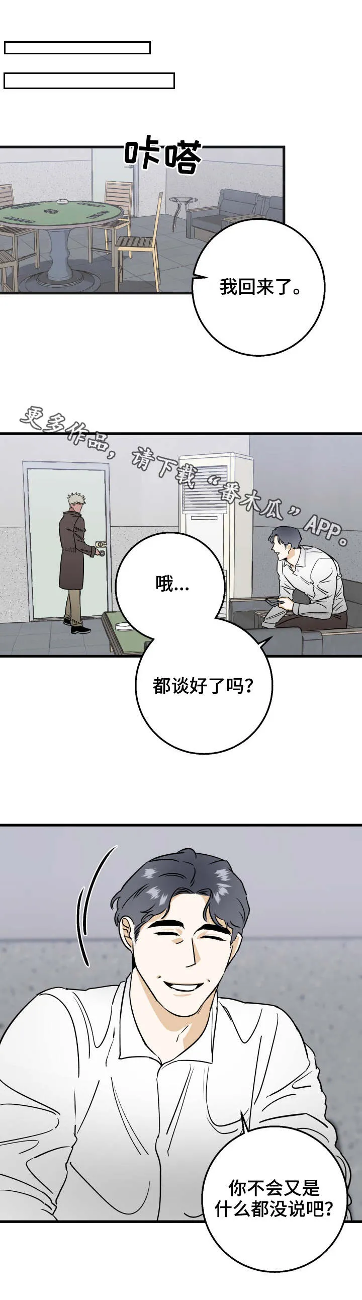 调查漫画漫画,第20章：退钱3图