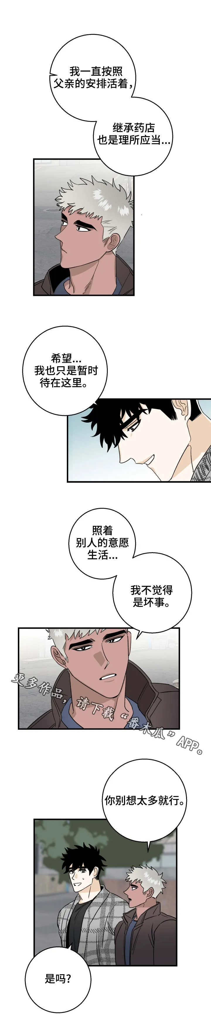 联手调查漫画漫画,第19章：一起走4图