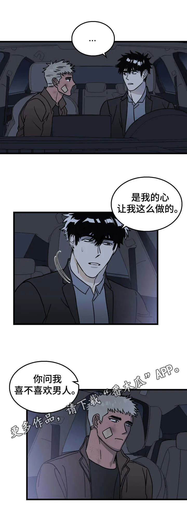 联手调查漫画漫画,第7章：回报1图