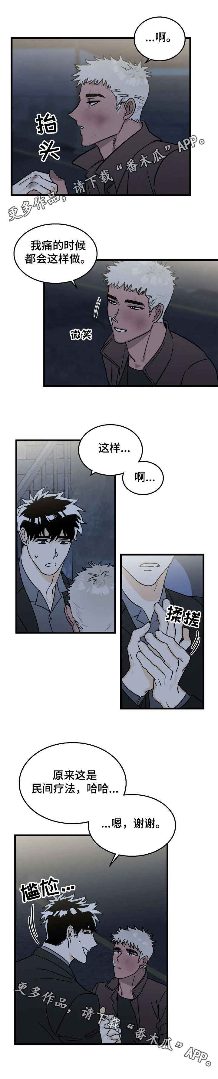 联手调查漫画漫画,第5章：民间疗法4图