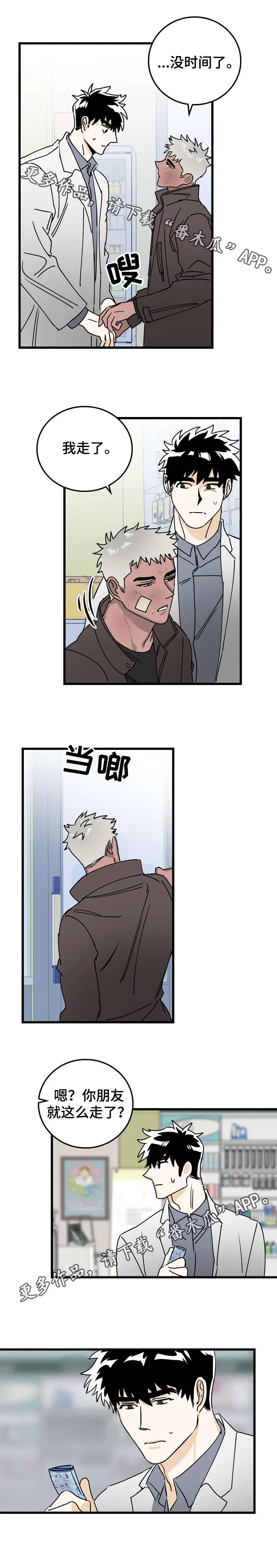 双人联手漫画漫画,第4章：帮忙4图