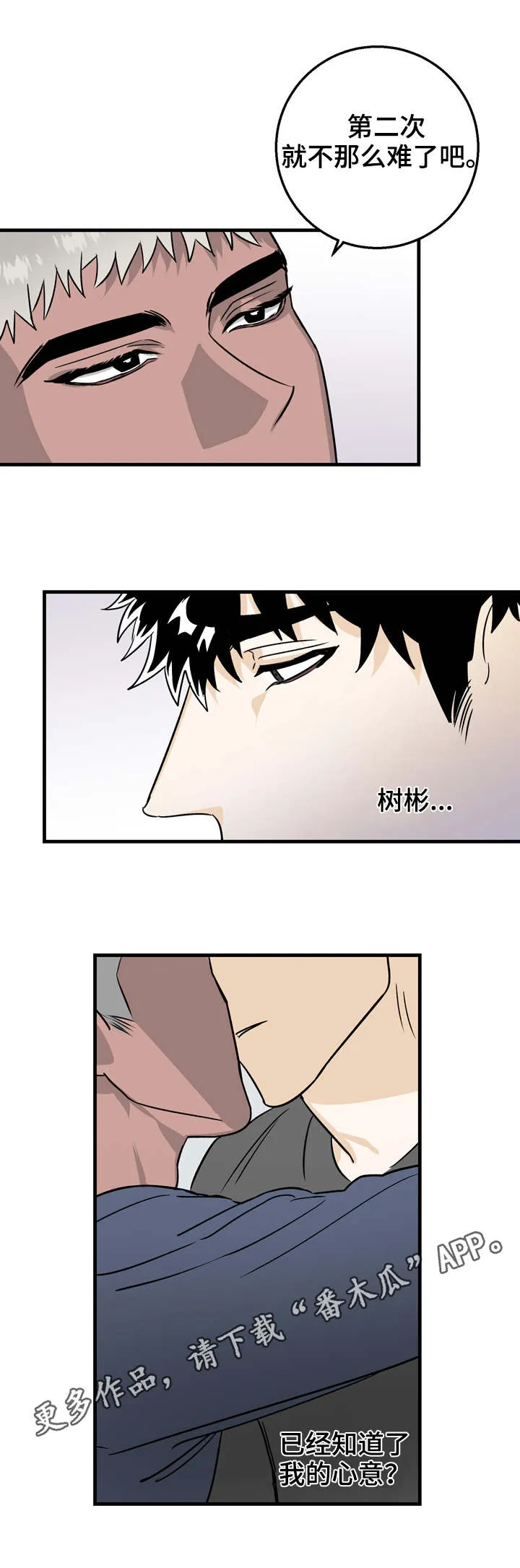 联手调查漫画漫画,第15章：好闻的味道5图