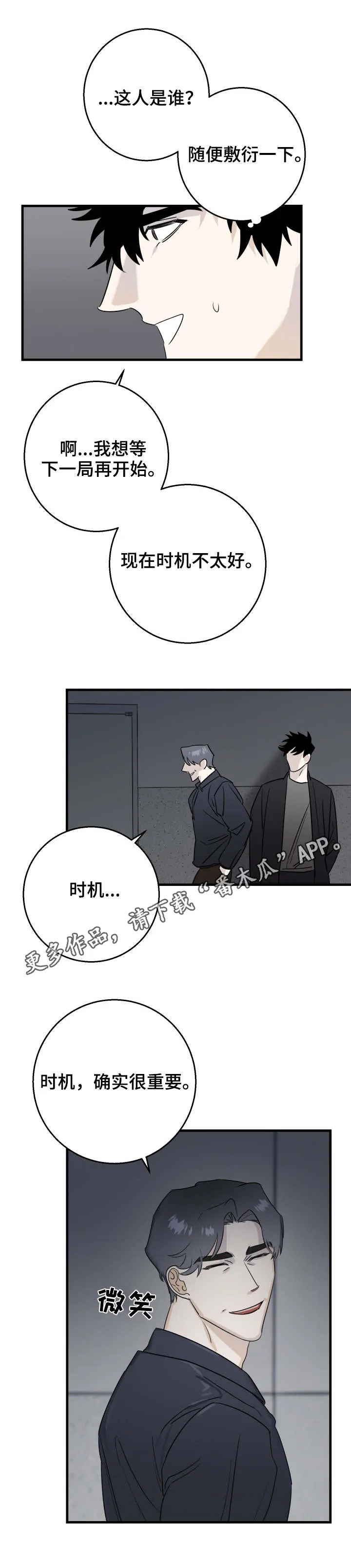 联手调查漫画漫画,第24章：赌场9图
