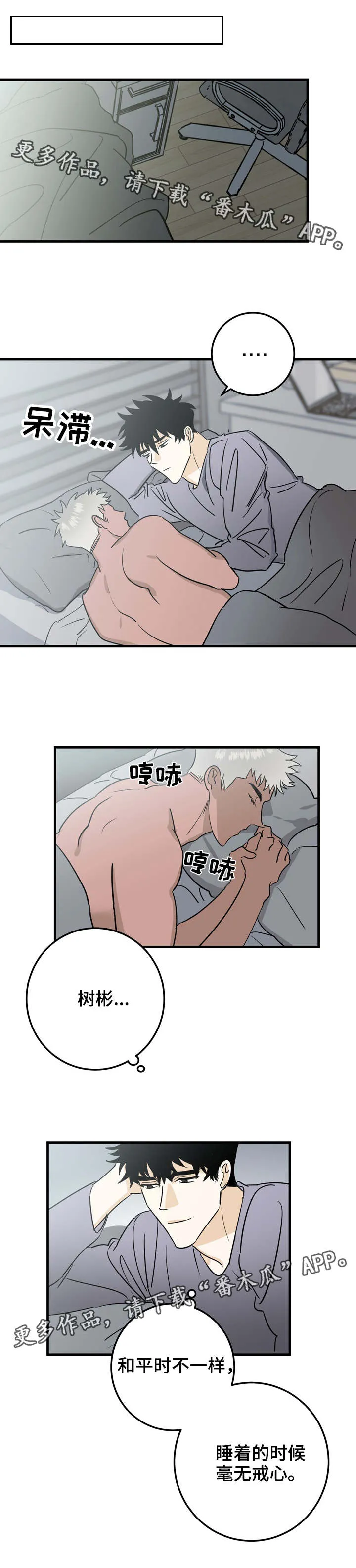 联手调查漫画漫画,第33章：删除信息7图