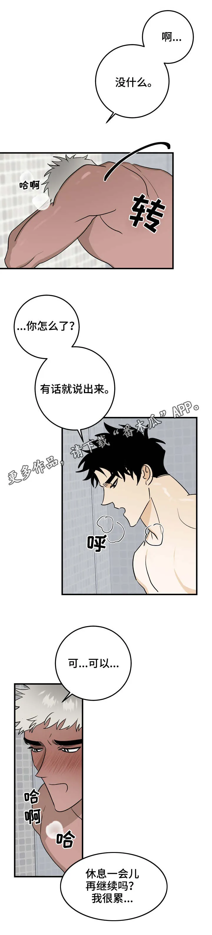 联手调查漫画漫画,第31章：想做的事5图