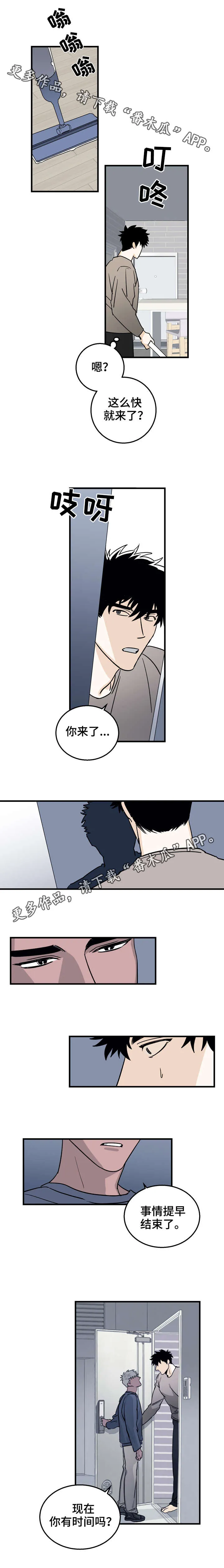 联手调查漫画漫画,第13章：拜托3图