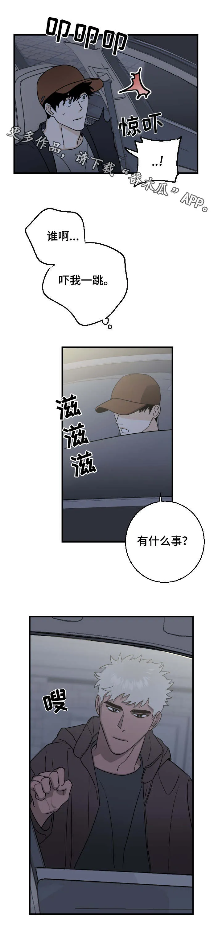 联手调查漫画漫画,第23章：来早了6图