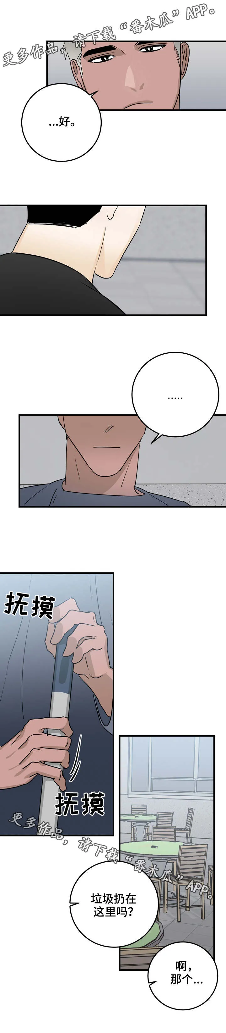 联手调查漫画漫画,第28章：随时欢迎2图