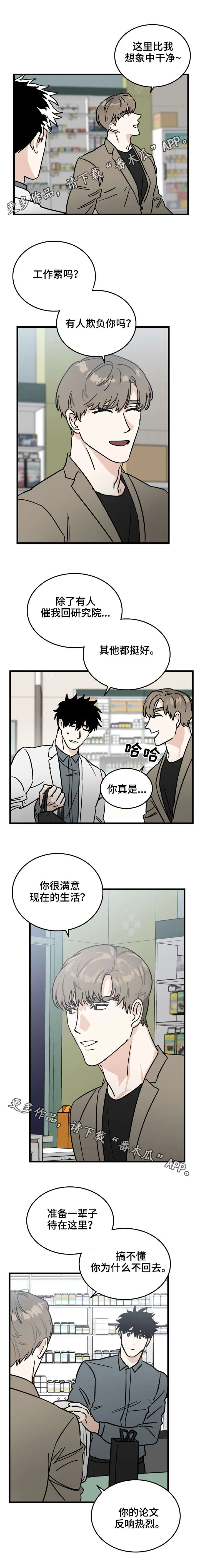 双人联手漫画漫画,第9章：来访4图