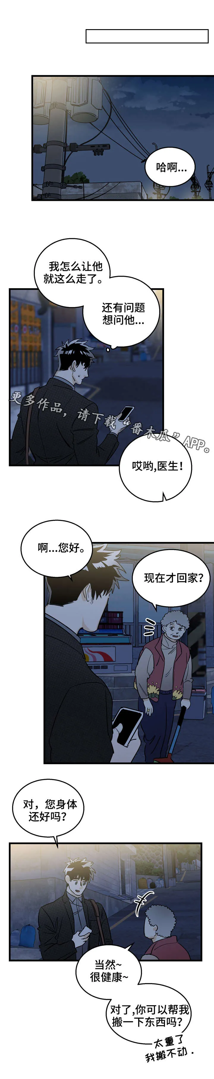 双人联手漫画漫画,第4章：帮忙5图