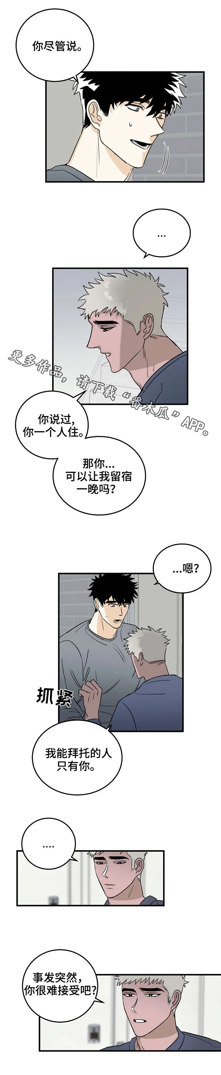 联手调查漫画漫画,第13章：拜托6图