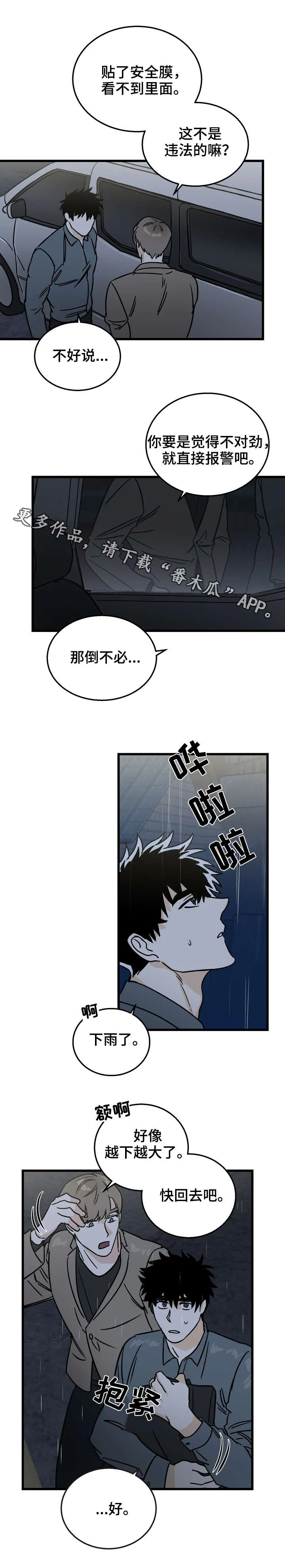 关于调查中的漫画漫画,第10章：试一下1图