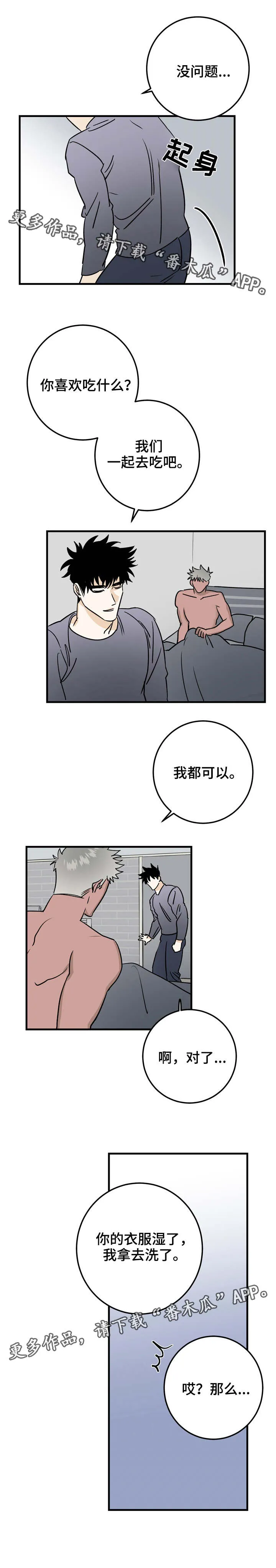 关于调查中的漫画漫画,第34章：邀请6图