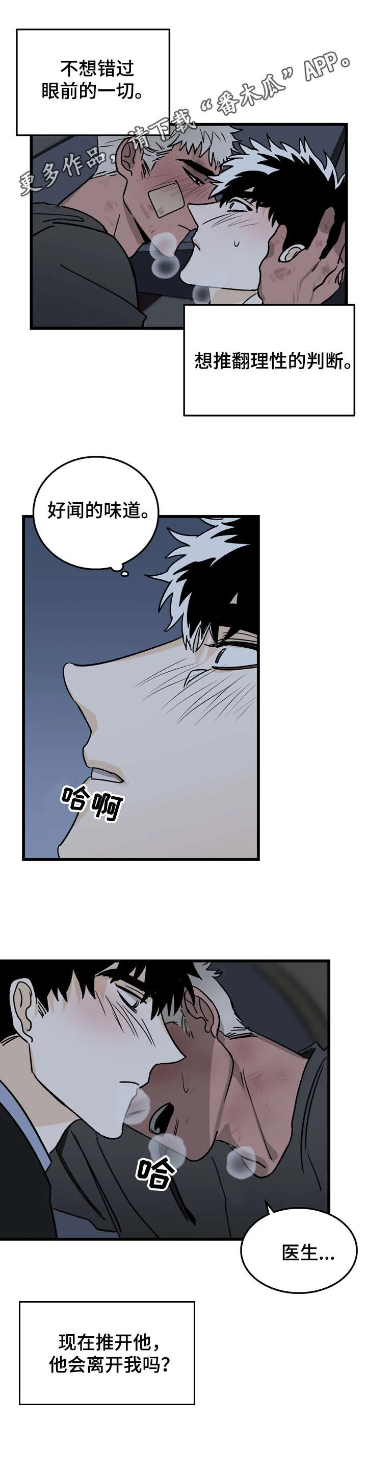 联手调查漫画漫画,第8章：理智3图