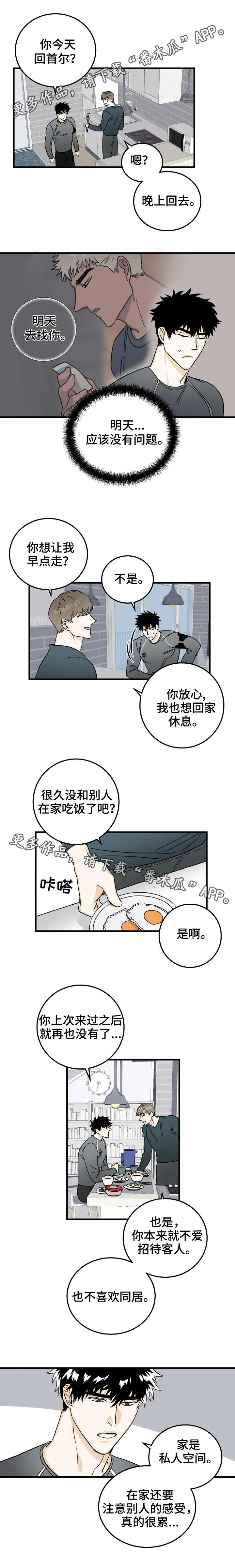 联手调查漫画漫画,第12章：约定7图
