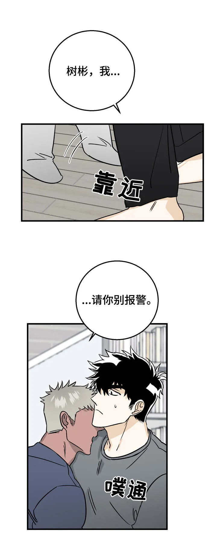 联手调查漫画漫画,第15章：好闻的味道1图