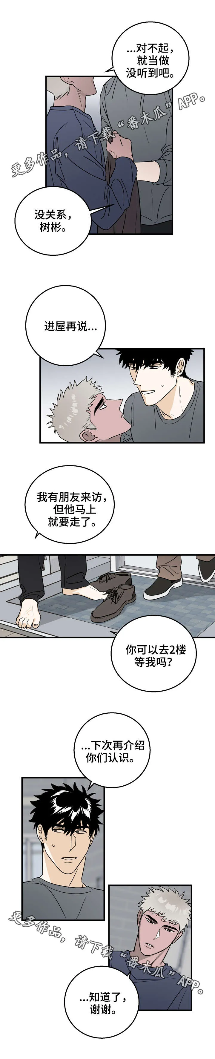 联手调查漫画漫画,第13章：拜托7图
