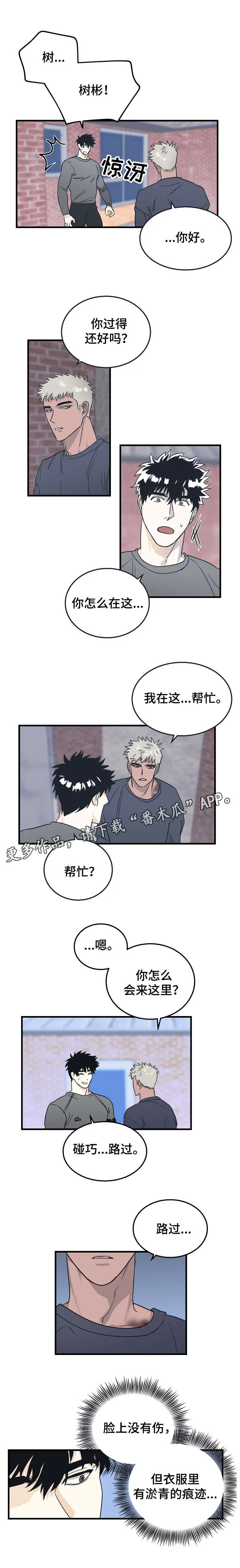 浪漫调查漫画漫画,第11章：确认6图
