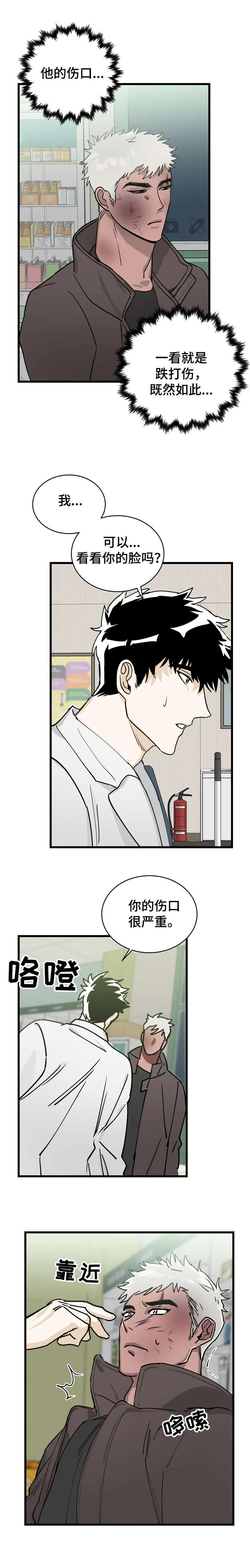 联手调查漫画漫画,第1章：药店4图