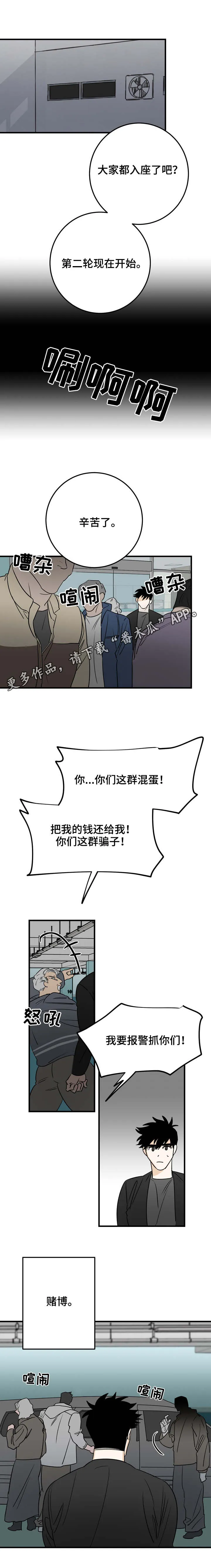 卧底调查漫画漫画,第27章：清场3图
