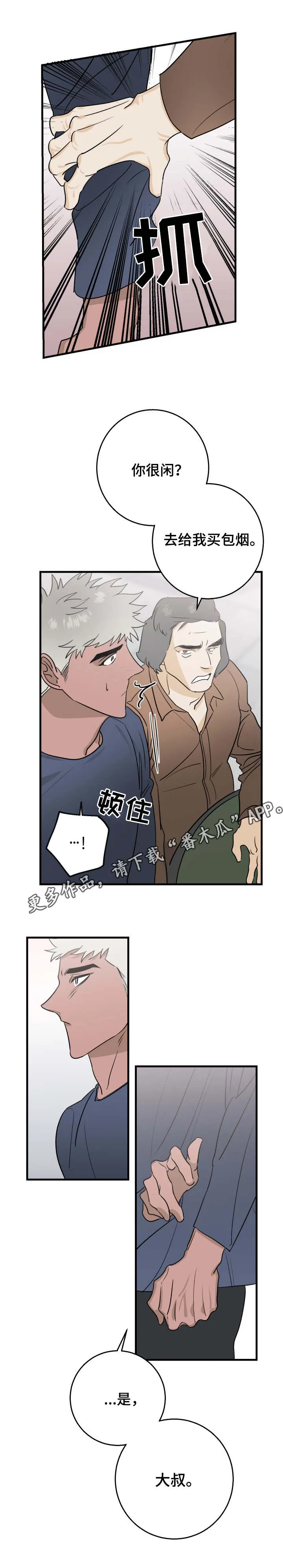 浪漫调查漫画漫画,第25章：不祥的预感8图