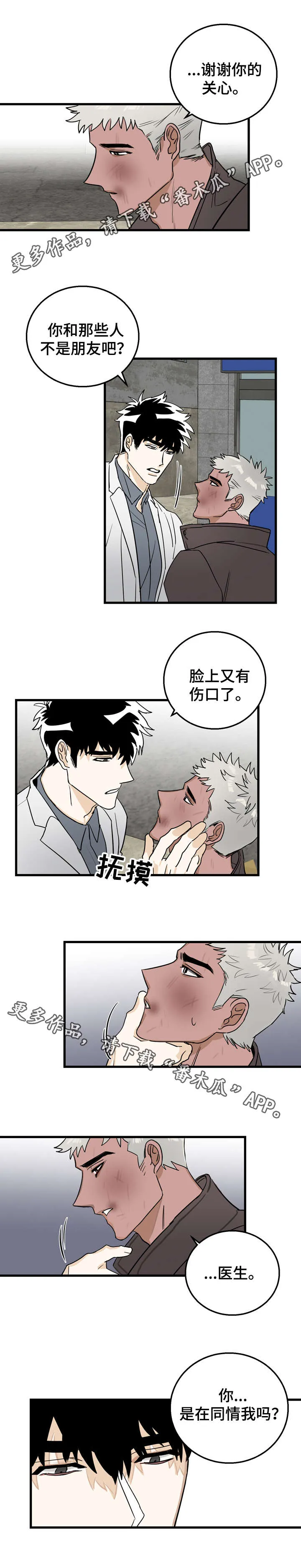 双人联手漫画漫画,第3章：不对劲3图