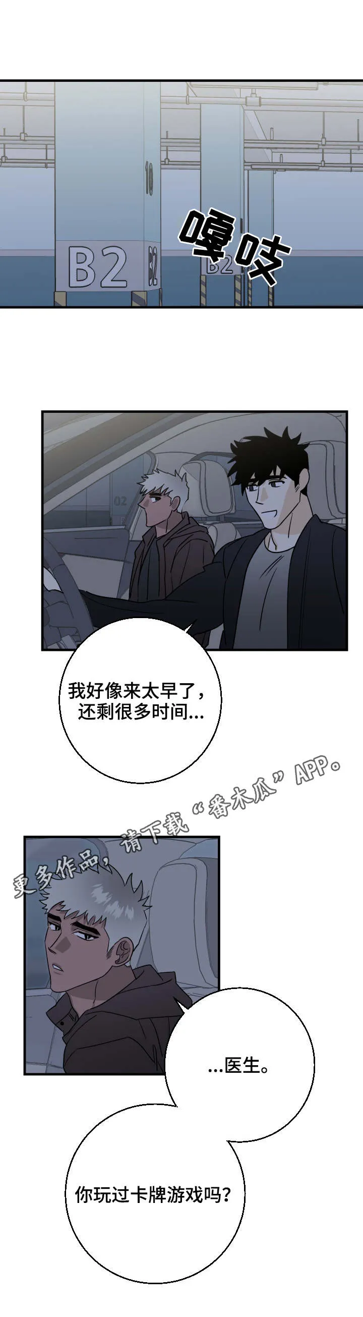 联手调查漫画漫画,第23章：来早了10图