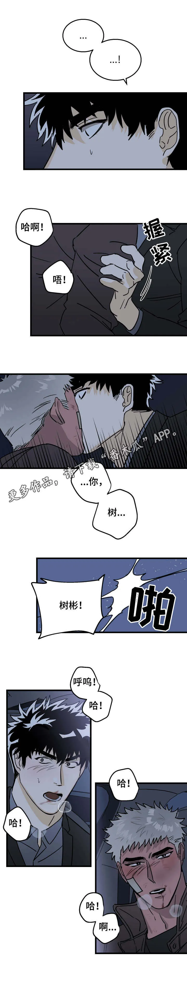 联手调查漫画漫画,第7章：回报5图