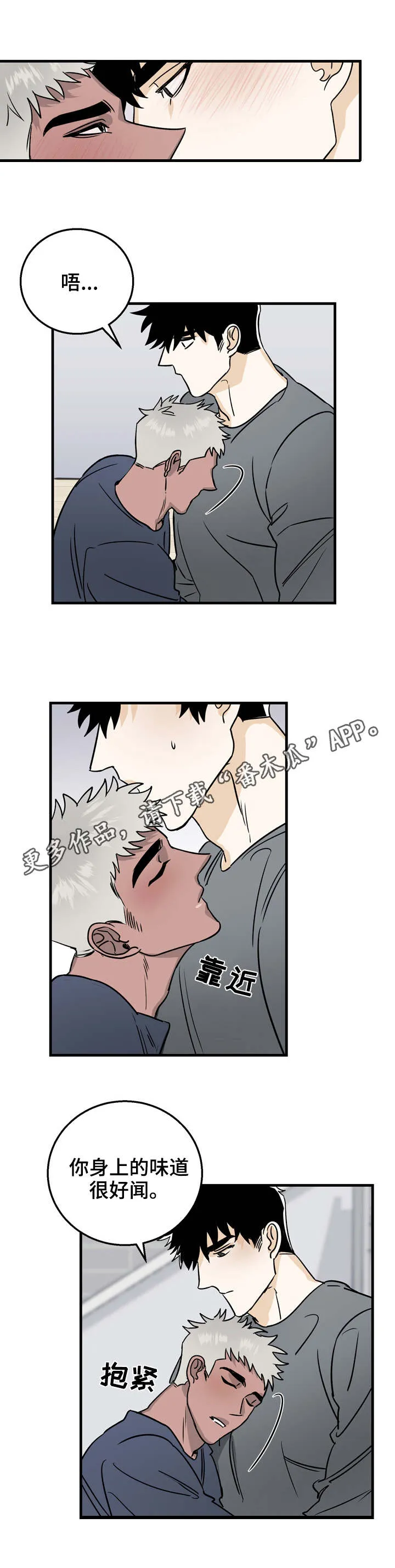联手调查漫画漫画,第15章：好闻的味道7图
