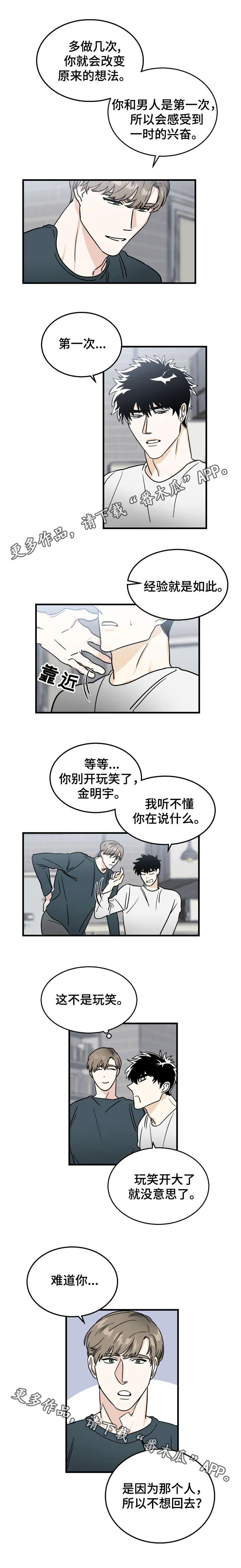 关于调查中的漫画漫画,第10章：试一下6图