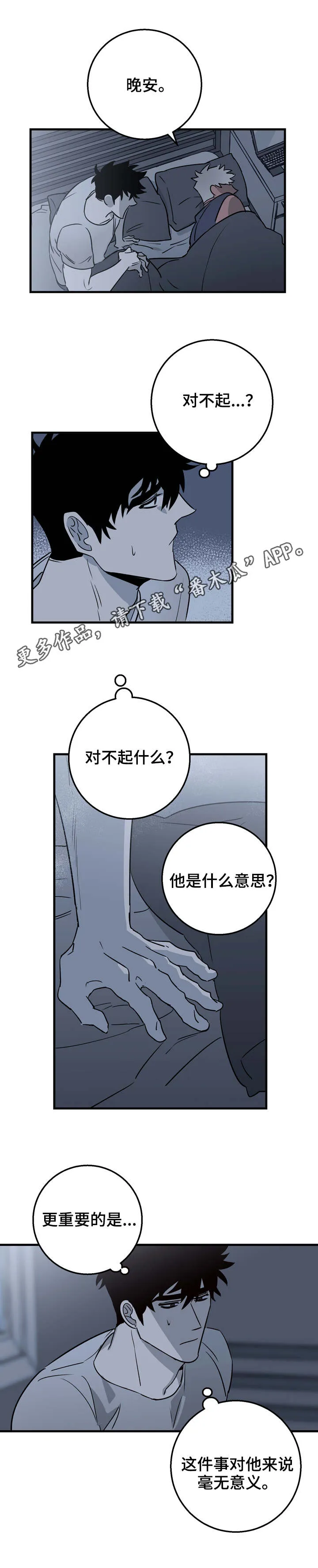双人联手漫画漫画,第18章：不用负责5图