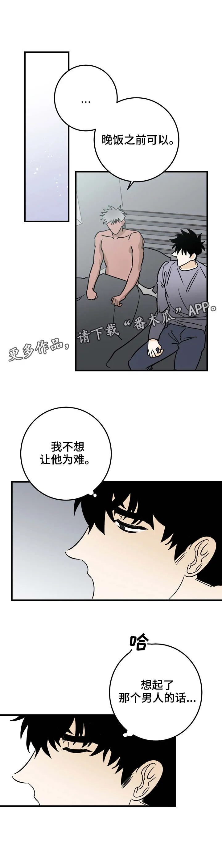 关于调查中的漫画漫画,第34章：邀请5图