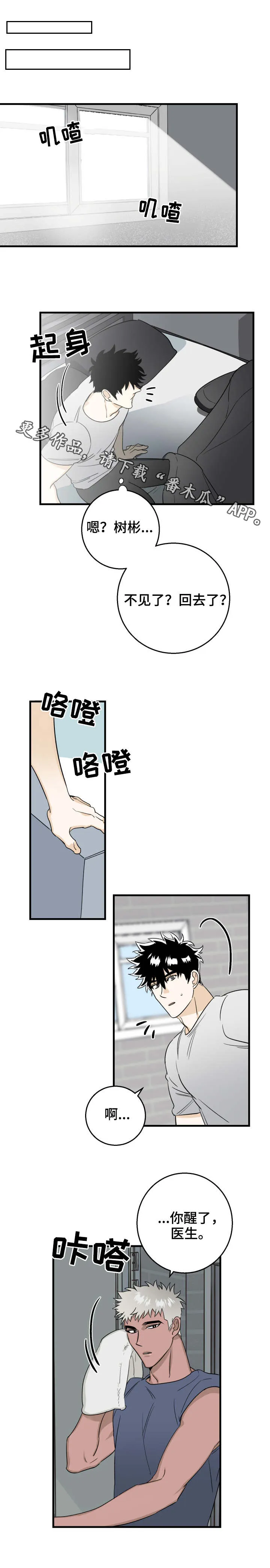 双人联手漫画漫画,第18章：不用负责8图