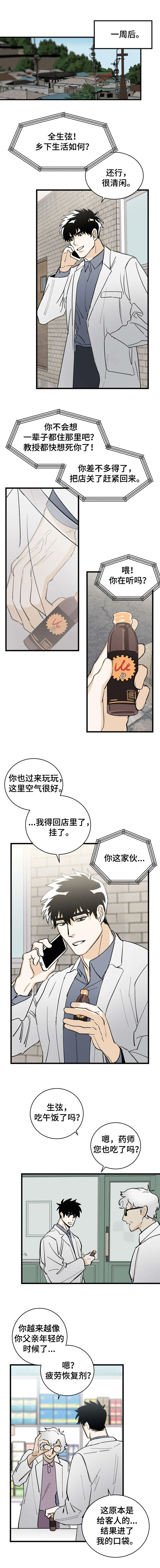 双人联手漫画漫画,第2章：奇怪的人3图