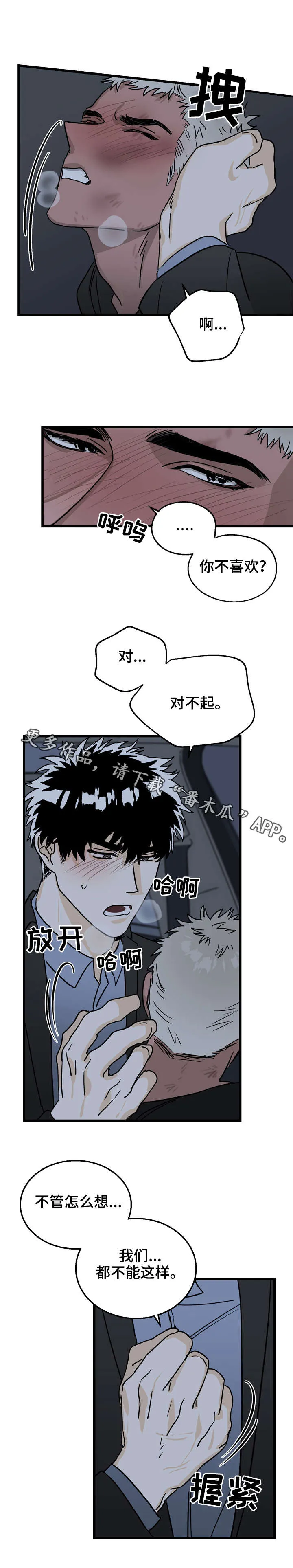联手调查漫画漫画,第8章：理智1图