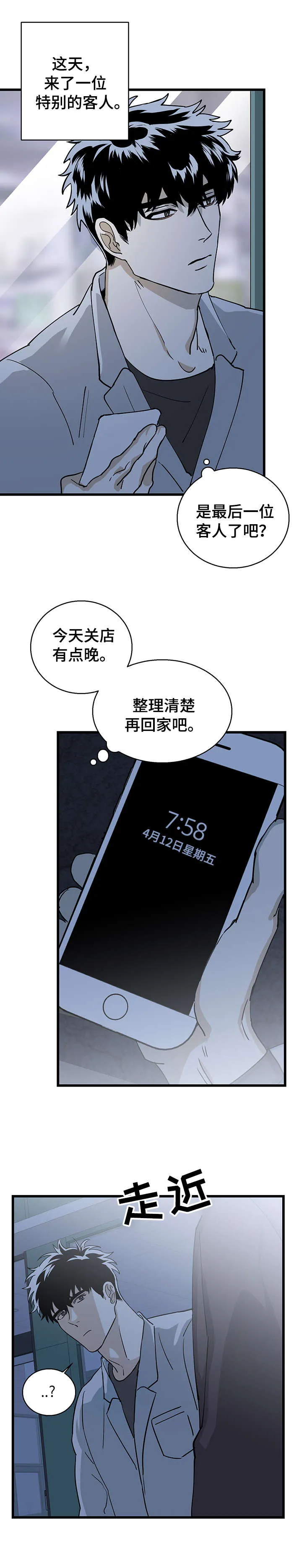 联手调查漫画漫画,第1章：药店2图
