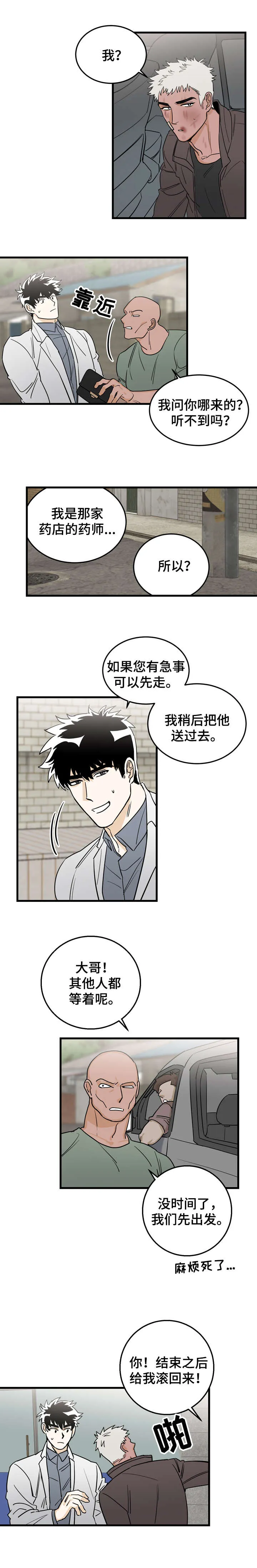 双人联手漫画漫画,第2章：奇怪的人6图
